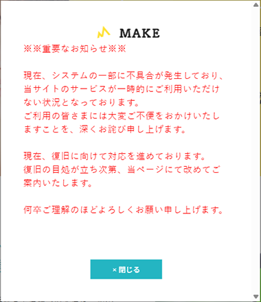 MAKE（メイク）※重要なお知らせ※