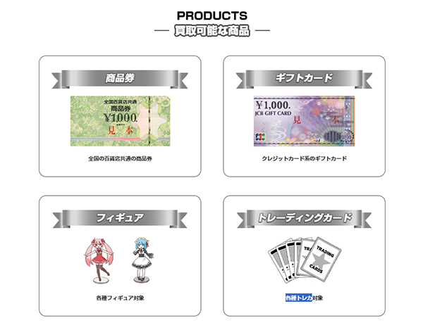 TRACA HOBBY(トレカホビー)先払い買取の買取対象商品