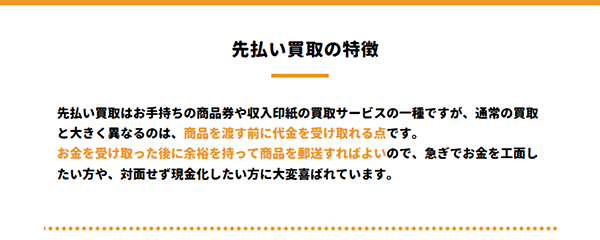 ORANGE(オレンジ)先払い買取の特徴と5ちゃんねるの評判