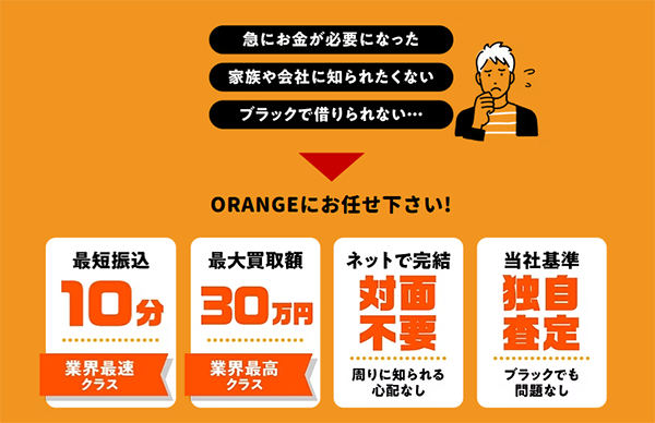 ORANGE(オレンジ)の特徴