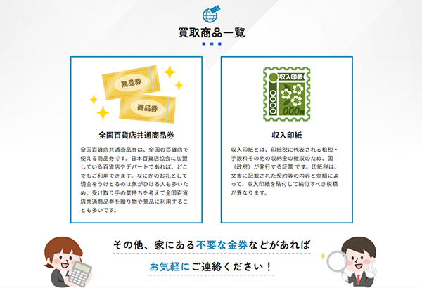 グローバルチケット(GLOBAL TICKET)の買取対象商品