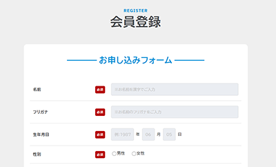 お申し込みフォーム