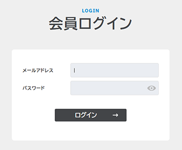 会員ログイン画面
