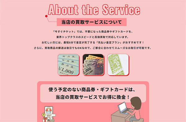 今すぐチケット 先払い買取の特徴と5ちゃんねるの評判