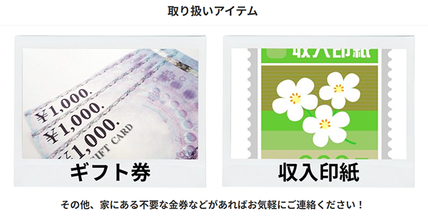 ワンパック 先払い買取の買取商品について