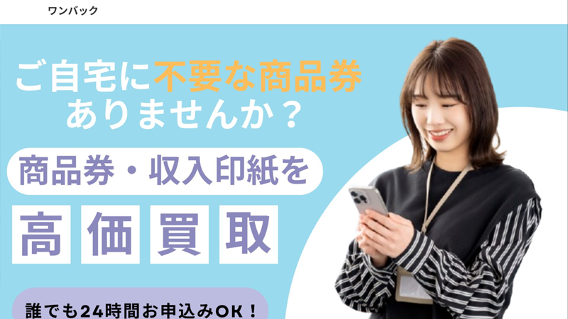 ワンパック｜先払い買取