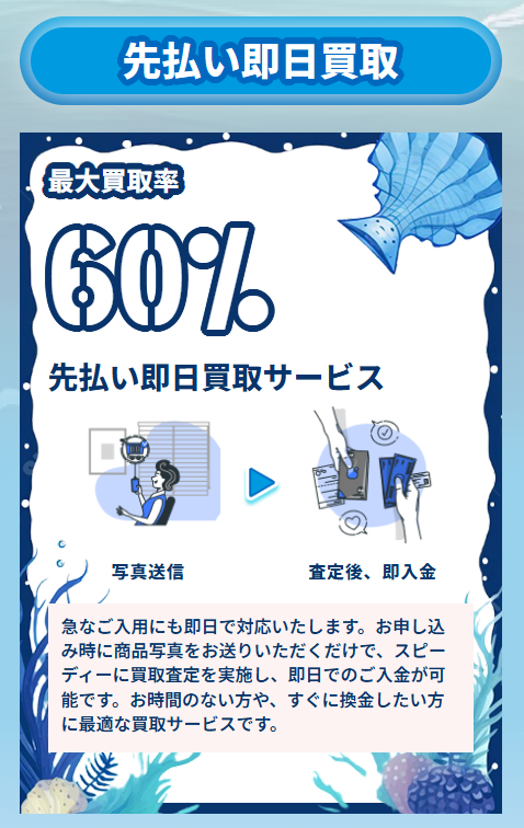オーシャンチケット 先払い即日買取(先払い買取)の申込み手順