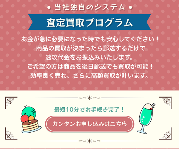 チョッパー 先払い買取の特徴と5ちゃんねるの評判