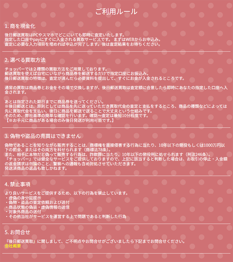 チョッパーのご利用ルール