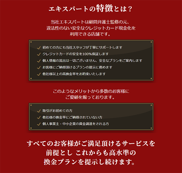 エキスパート 現金化サービスの特徴