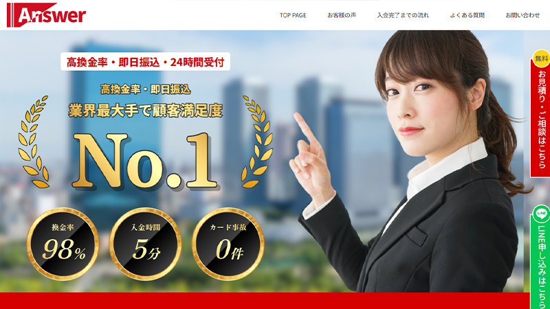 Answer（アンサー）｜後払いアプリ･クレジットカードで即日現金化！