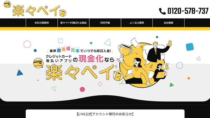 楽々ペイ｜クレジットカード･後払いアプリで即日現金化！