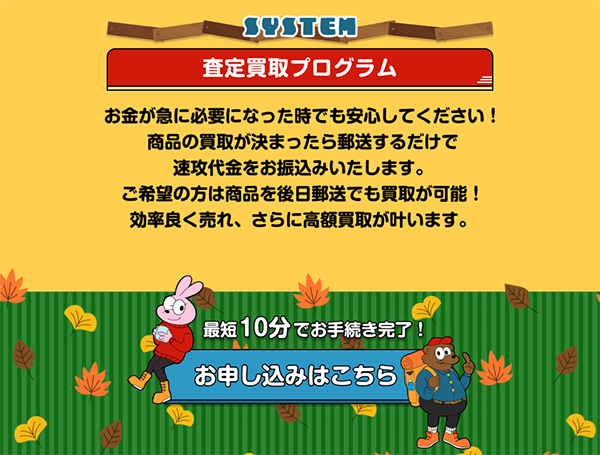 買取キャンプ 先払い買取の特徴と5ちゃんねるの評判