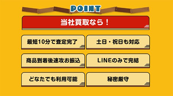 買取キャンプの特徴