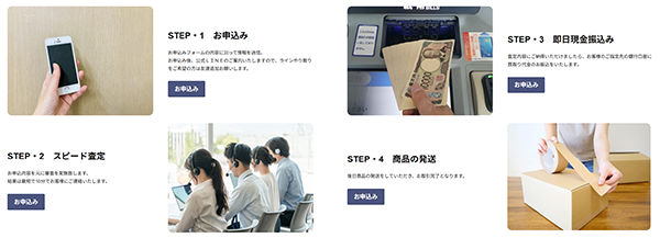 バルク買取 先払い買取は簡単4ステップで買取完了