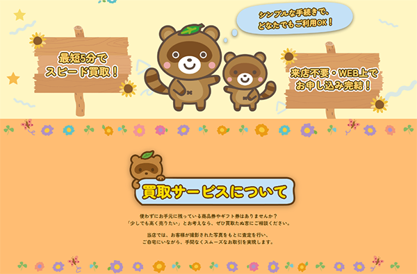 買取たぬ吉 先払い買取の特徴と5ちゃんねるの評判