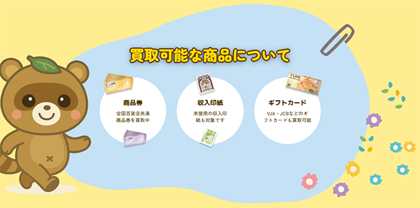 買取たぬ吉 先払い買取の買取対象商品