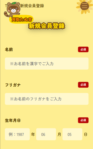 新規会員登録フォーム