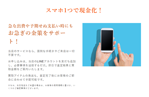 買取TAO（タオ）先払い買取の特徴と５ちゃんねるの評判