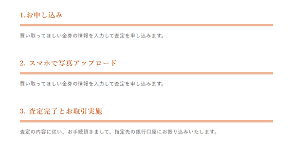 買取TAO（タオ）写真で即時買取（先払い買取）の申込み手順