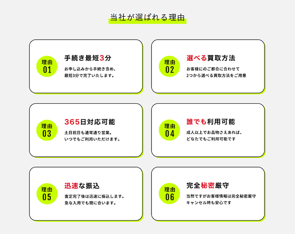 買取DASH（ダッシュ）の特徴