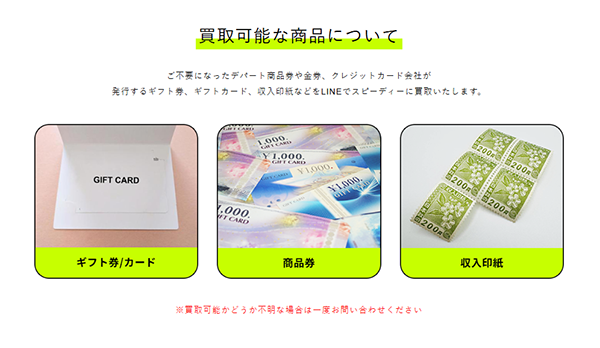 買取DASH（ダッシュ）の買取対象商品