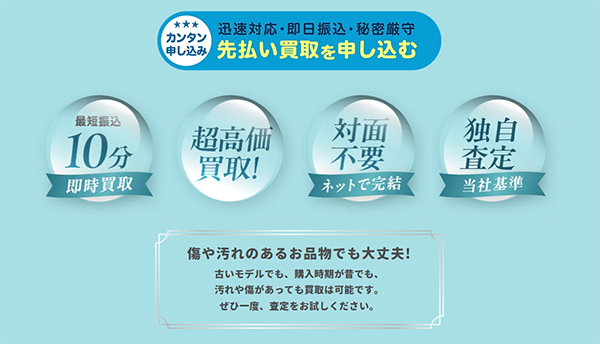 買取ジュエルの特徴