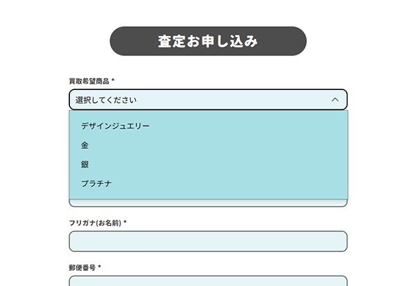 買取ジュエル 公式サイトの査定お申し込みフォームにある買取希望商品選択欄