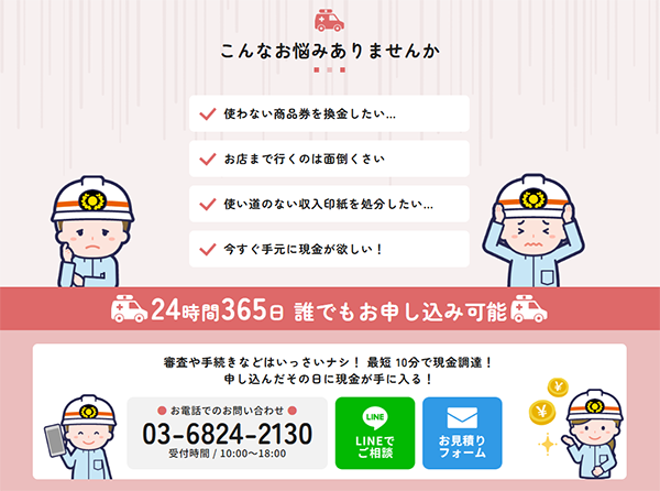 チケット救急隊の特徴