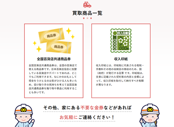 チケット救急隊の買取対象商品