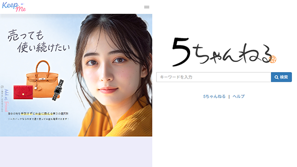 Keep Me(キープミー)5ちゃんねるの関連投稿と公式サイトから判る事