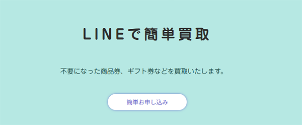 スミレ 先払い買取の買取対象商品