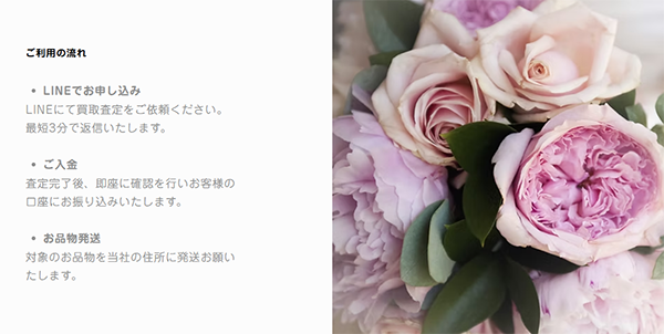 スミレ 先払い買取の申込み手順