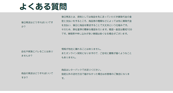 スミレ 先払い買取の申込み手順・審査・在籍確認・必要書類について