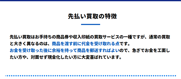 買取花火 先払い買取の特徴と５ちゃんねるの評判