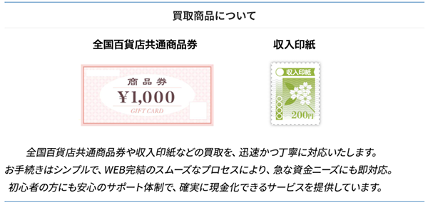 ネクスト先払い買取の買取商品について