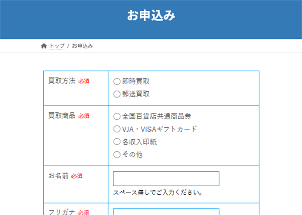 ネクスト先払い買取 公式サイトのお申込みフォーム