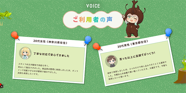 ビートル(Beetle)先払い買取の利用者の声