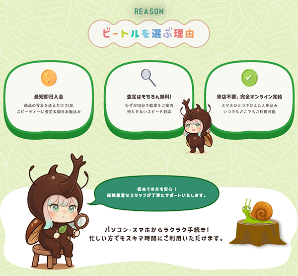 ビートル(Beetle)の特徴