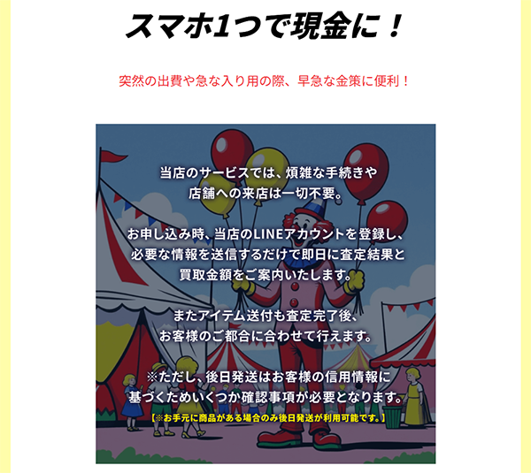 カイトリGO！先払い買取の特徴と５ちゃんねるの評判