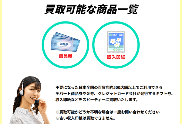カイトリGO！の買取対象商品