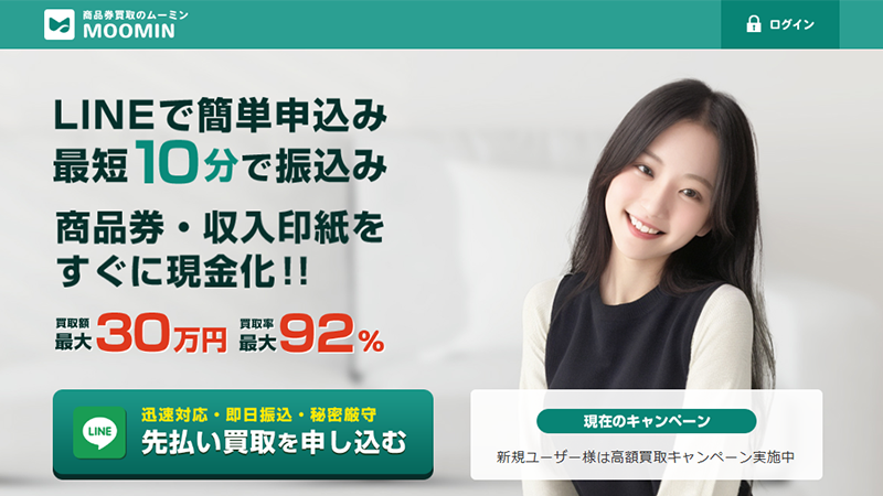 ムーミン（MOOMIN）｜先払い買取サービス