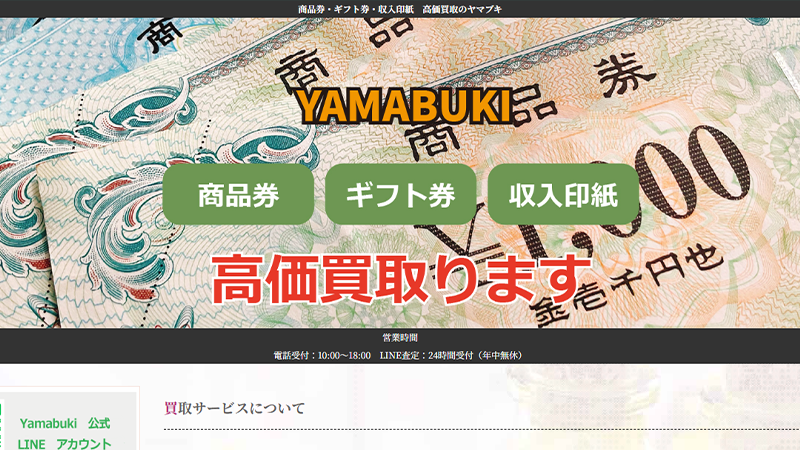 YAMABUKI（ヤマブキ）｜先払い買取サービス