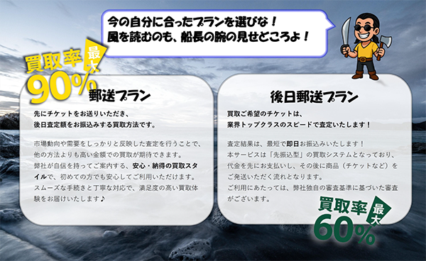 チケットティーチ 先払い買取の特徴と5ちゃんねるの評判