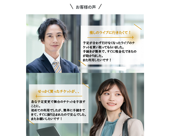 買取パレード 先払い買取の"お客様の声"