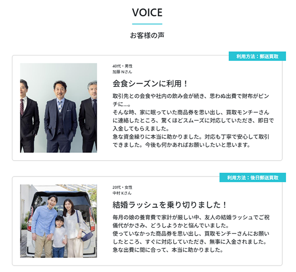 買取モンチー 先払い買取の"お客様の声"