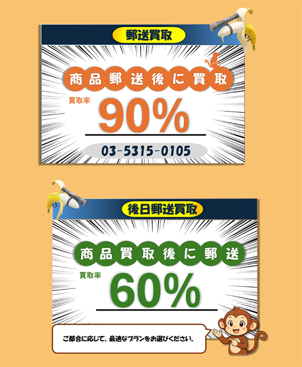 買取モンチー 先払い買取の申込み手順･審査･在籍確認･必要書類について