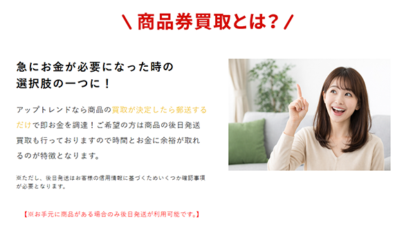 UPTREND(アップトレンド)先払い買取の特徴と5ちゃんねるの評判
