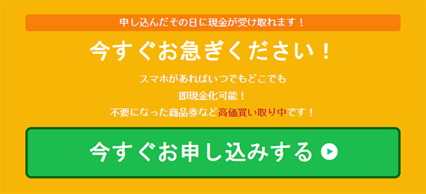 ライオン先払い買取の特徴と５ちゃんねるの評判
