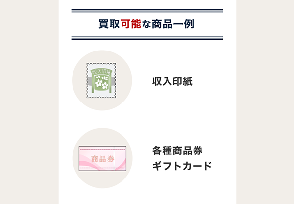 ライオン 先払い買取の買取対象商品